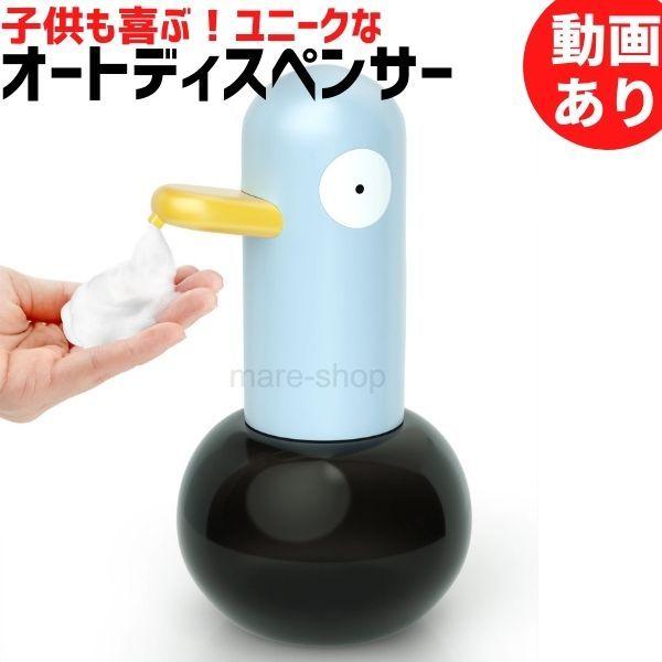 ディスペンサー スプレーボトル 泡 自動 鳥 可愛い オート スマート手洗い機 ハンドソープ USB...