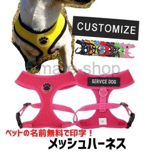 ハーネス 胴輪 犬 名入れ対応 名入れ 小型 中型犬 犬 猫 ハーネスベルト 犬 抜けにくい 安心 安全 痛くない メッシュ 日本語対応｜mare-shop