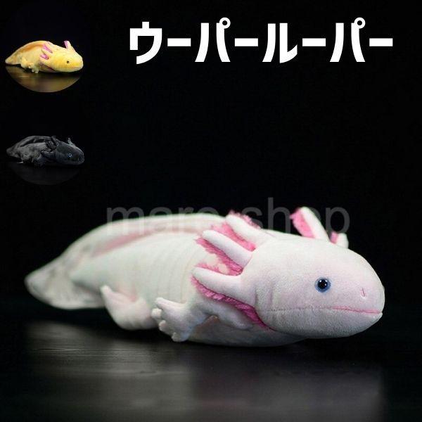 ぬいぐるみ 深海魚 深海生物 サンショウウオ ウーパールーパー グッズ クッション 海洋生物 海の生...