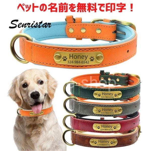 首輪 犬用首輪 犬 小型 中型 大型犬 タグ ID 無料刻印 名前 名入れ ペット パーソナライズ ...