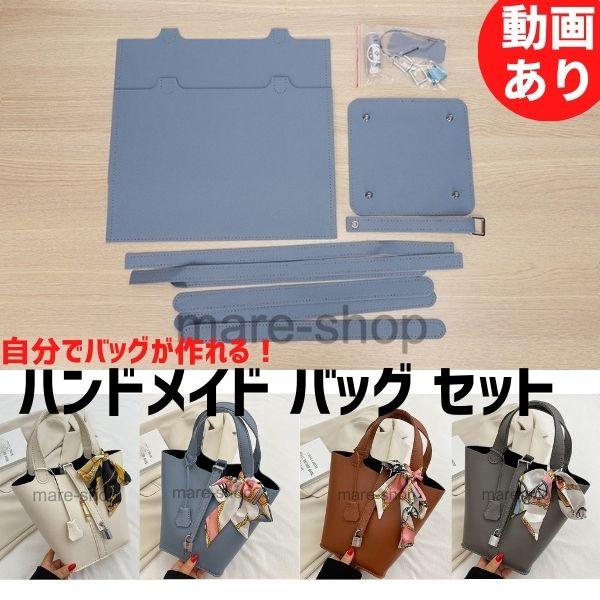 レザークラフト作成キット レザークラフト キット セット DIY 手作りキット ハンドバッグ バッグ...