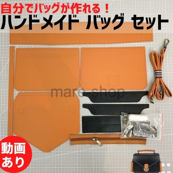 レザークラフト作成キット レザークラフト キット セット DIY 手作りキット ショルダーバッグ バ...