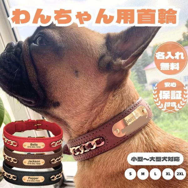 首輪 犬 名前入り 革 レザー ソフトパッド おしゃれ ネーム 無料刻印 小型 中型 大型犬 迷子札...