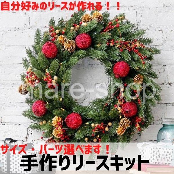 リース ハンドメイド 手作り ハンドメイドキット 材料 クリスマス クリスマスリース ナチュラル デ...