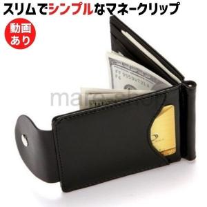 マネークリップ 革 メンズ 超薄型 スリム クレジットカード おしゃれ かっこいい｜mare-shop