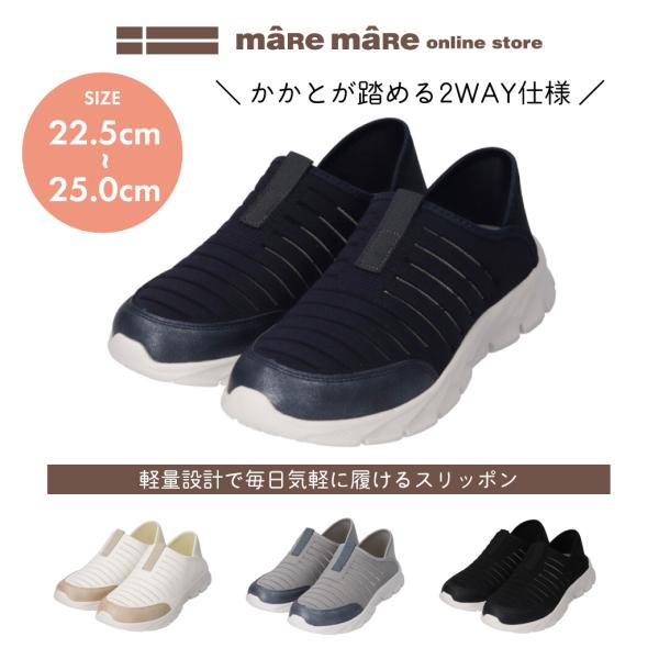【サマーセール】マーレマーレ　エアロ2WAYニットコンフォートシューズIC261301　レディース　...