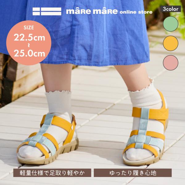 【クリアランスセール】マーレマーレ　エアロカラフルサンダル KLZ261408　maRemaRe　歩...