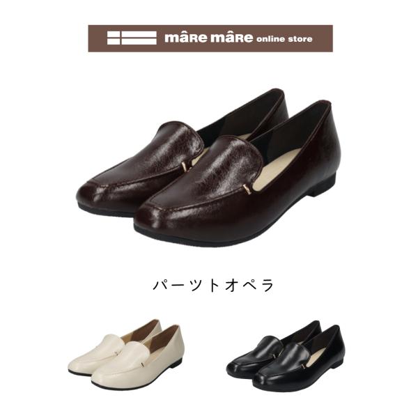【セール価格】maRe maRe　マーレマーレ　パーツトオペラシューズMD252609 　レディース...