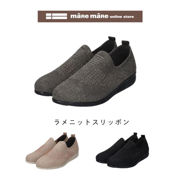【セール価格】maRe maRe　マーレマーレ　ラメニットスリッポンSE252619　レディース　歩...