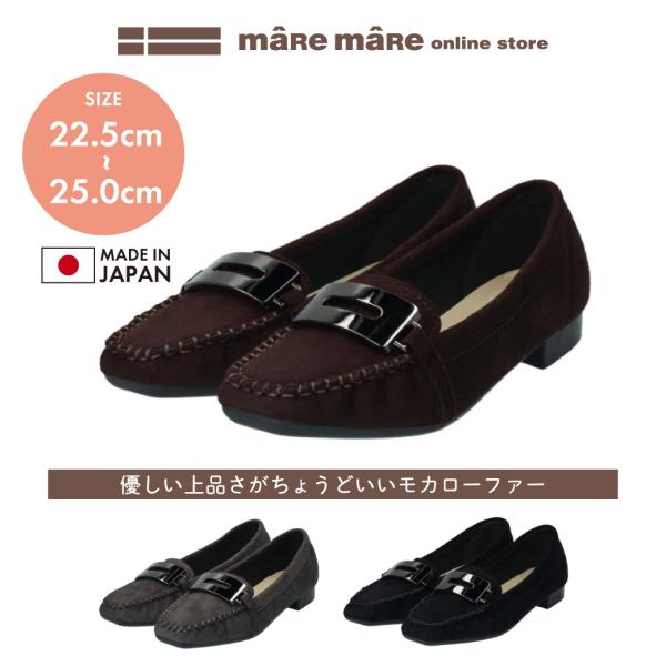 マーレマーレ　プレートモカローファーSE262605　レディース　歩きやすい