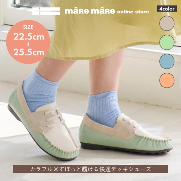 【サマーセール】マーレマーレ　ゴム紐デッキシューズXJ261633レディース　歩きやすい　maRem...