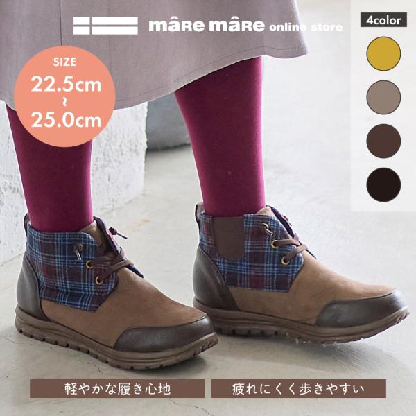 マーレマーレ　エアロチェックコンビブーツ XJ262719　レディース　歩きやすい