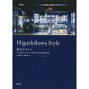 東川スタイル?人口8000人のまちが共創する未来の価値基準