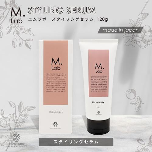 【公式】 Mlab エムラボ スタイリングセラム120g 美容室専売 ヘアエッセンス 洗い流さない ...