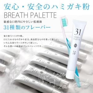 ブレスパレット《数字》歯磨き粉 無添加 子供 ...の詳細画像2