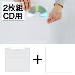 CD保管用厚紙ジャケット（白）+不織布ダブルポケット 100組セット/CD-038