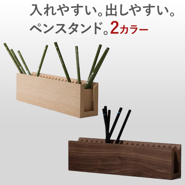 ペンスタンド 木製 ペン立て 鉛筆立て 大容量 収納 デスク整理 デザイン マルゲリータ