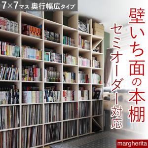 壁面収納家具 リビング 壁面収納 本棚 大容量 おしゃれ 本棚 書棚 大きな シェルフ 壁面収納 壁一面 本棚 7コマ×7コマ 絵本棚 薄型 スリム 突っ張り コミック｜margherita