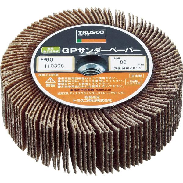 TRUSCO(トラスコ) GPサンダーペーパー ねじ込み式 Φ80 5個入 120# GPSP802...