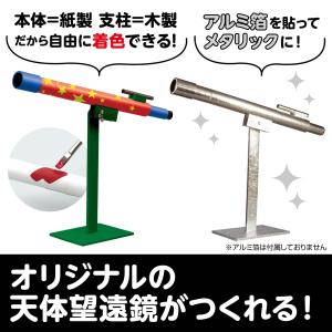アーテック(Artec) 手作り天体望遠鏡 フ...の詳細画像2