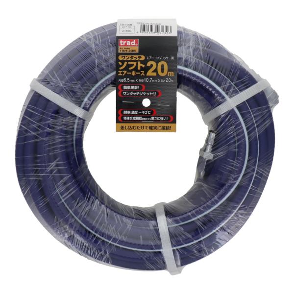 三共コーポレーション trad ワンタッチソフトエアーホース 20m TSH-20B