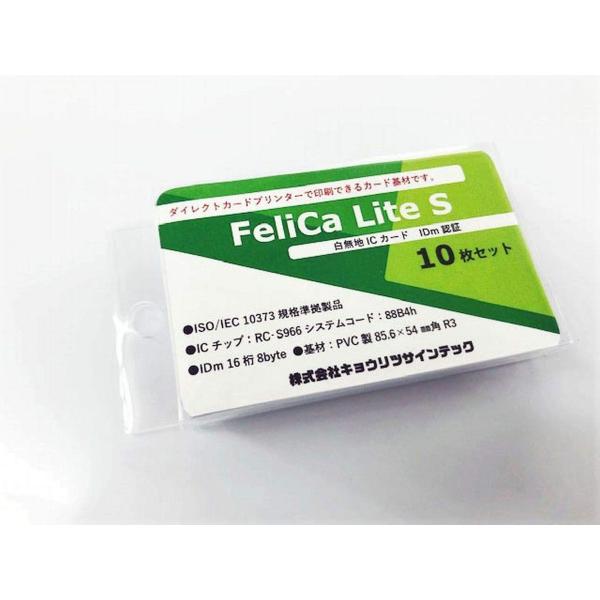 キョウリツサインテック FeliCaカード白無地IC(フェリカライトS・FeliCa Lite S・...