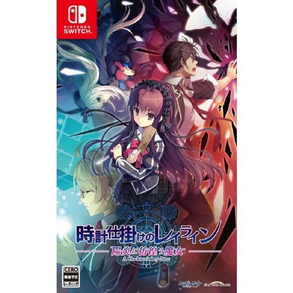 時計仕掛けのレイライン -陽炎に彷徨う魔女- - Switch