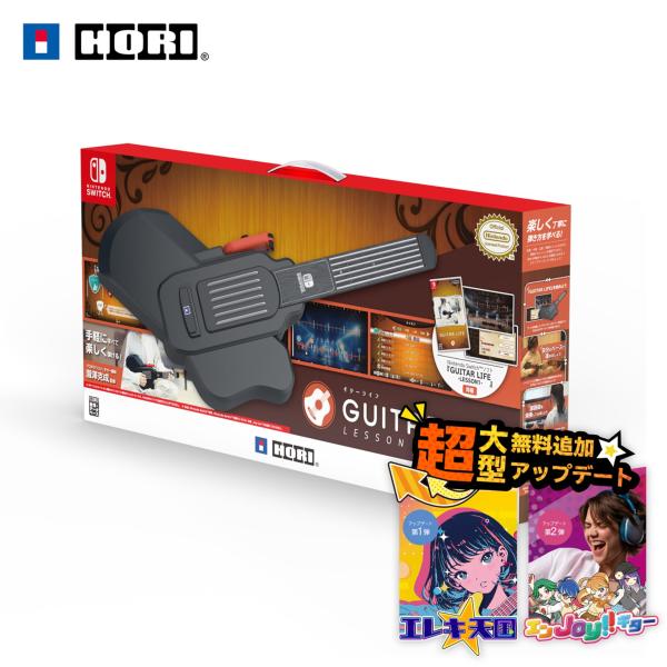 「ギターライフ Switch 【無料アップデート配信中！】初心者から楽しめるギターゲーム」GUITA...