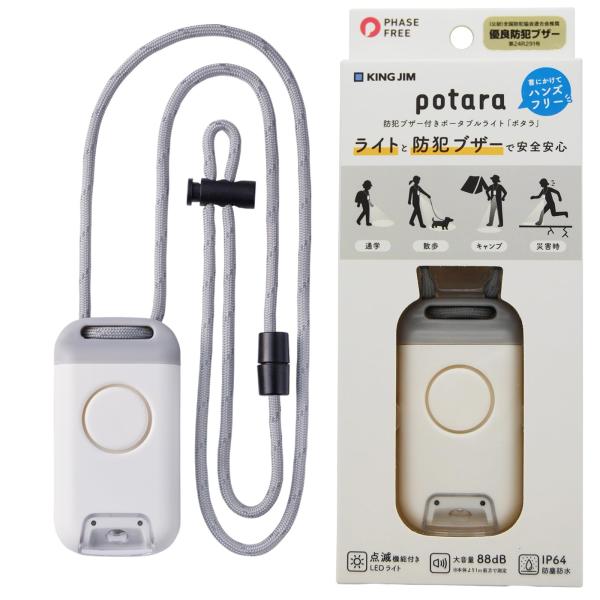 キングジム防犯ブザー付きポータブルライト「ポタラ」 BPL10-W 白