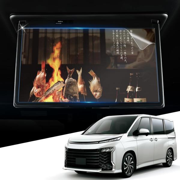 新型トヨタノア・ヴォクシー 4代目 90系 14インチ v14t-r72r 後席ディスプレイ保護フィ...