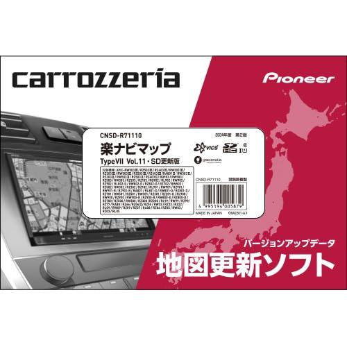 カロッツェリア(パイオニア) カーナビ 地図更新ソフト2024 楽ナビマップ TypeVII Vol...