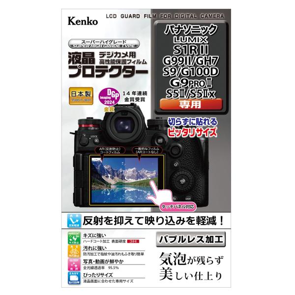 ケンコー(Kenko) 液晶保護フィルム 液晶プロテクター Panasonic LUMIX S1RI...