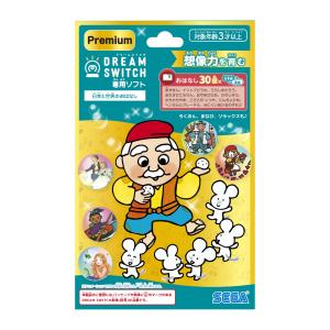 セガフェイブ (SEGA FAVE) DREAM SWITCH（ドリームスイッチ）専用ソフト＜プレミアム＞ 日本と世界のおはなし 【2025年モデル専