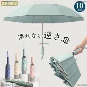 逆さ傘 折りたたみ傘 折り畳み傘 ワンタッチ 自...の商品画像