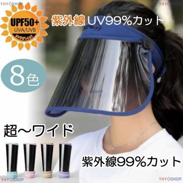 サンバイザー 紫外線対策 レディース用 UVカット自転車 帽子 日よけ UPF50 紫外線 晴雨兼用...