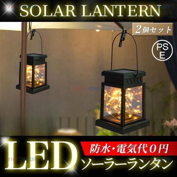 ソーラーランタン ガーデンライト 2個 屋外 防水 防災 室内 おしゃれ 充電 イルミネーション L...