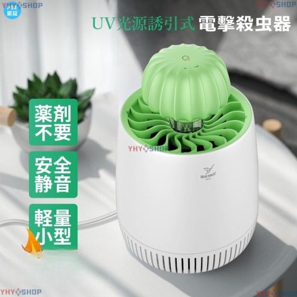 蚊取り器 殺虫器 室内 屋外 USB給電式 捕虫器 UV光源誘引 ハエ 蚊退治 蚊取り器 おしゃれ ...