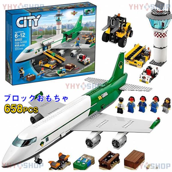 【互換品】レゴシティ互換 飛行機 レゴ互換 シティ エアカーゴターミナル 658PCS ミニフィグ5...