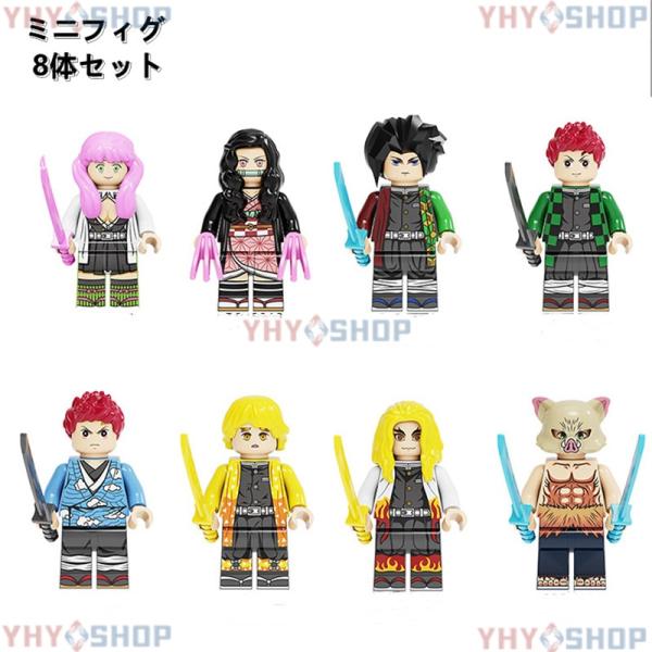 新品 鬼滅の刃 レゴ ミニフィグ8体セット 武器付き レゴ互換品 レゴミニフィグ ブロック おもちゃ...