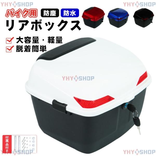 リアボックス バイク用 リアボックス 大容量 バイク用リアボックス ABS リアボックス トップケー...