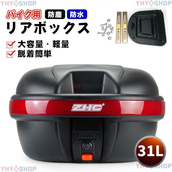 リアボックス バイク用 リアボックス 大容量 バイク用リアボックス ABS リアボックス トップケー...
