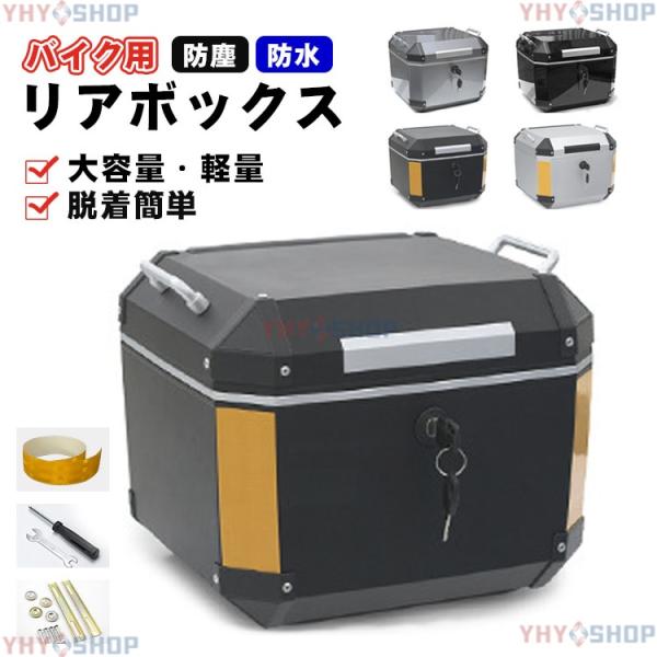 リアボックス バイク用 リアボックス 大容量 バイク用リアボックス ABS リアボックス トップケー...