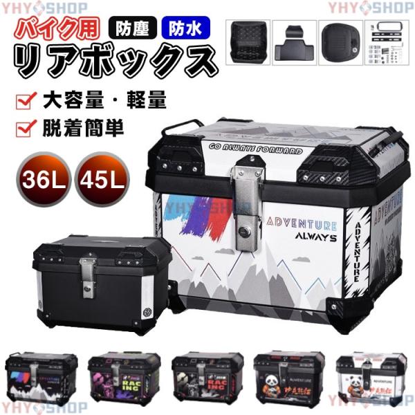 リアボックス 45L リアボックス 55L トップケース バイク 白 リアボックス 自転車 大容量 ...