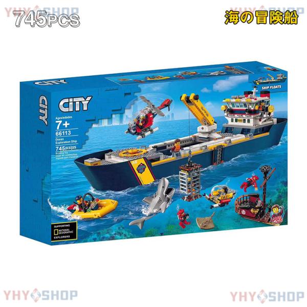 【互換品】レゴブロック 互換 シティ互換 LEGO ブロック おもちゃ 子ども 海の探検隊 船 74...