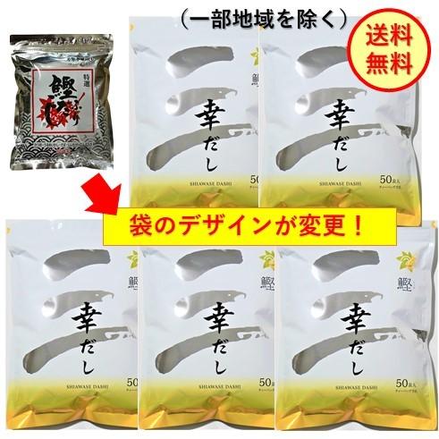 だしパック だし三幸産業 鰹 幸だし 鰹ふりだし 8.8g×50袋×5個セット 万能和風だし かつお...