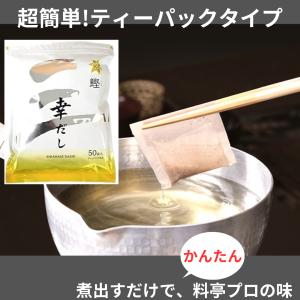 だし パック 出汁 鰹だし 50包 1袋 鰹ふ...の詳細画像1