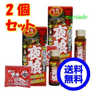 送料無料 げん氣 燃える 夜狼 30ml+4粒 2個セット  マカ トンカットアリ ガラナ マムシ トウガラシ にんにく 滋養強壮 元気 活力 エナジーサプリ 強壮剤｜mariado