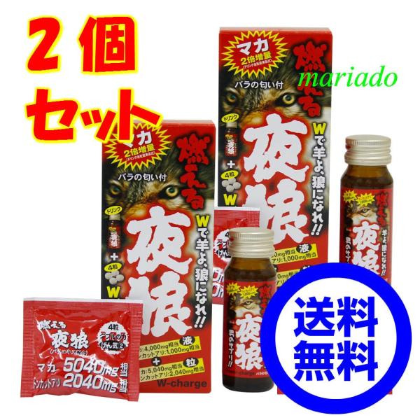 送料無料 げん氣 燃える 夜狼 30ml+4粒 2個セット マカ トンカットアリ ガラナ マムシ ト...