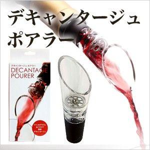デキャンター ファンヴィーノ デキャンタージュポアラー