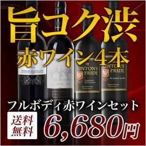 赤ワインセット 送料無料 フルボディ赤ワイン4本 世界3カ国極上フルボディ 熟成ワイン メダル受賞など高品質赤